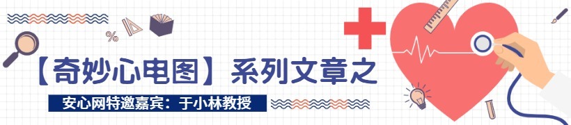 奇妙心电图.jpg 奇妙心电图.jpg